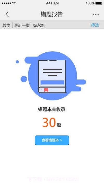 101品学家长端截图3