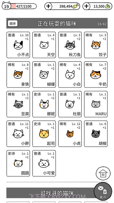 猫咪真的很可爱手游截图4 猫咪真的很可爱手游截图4