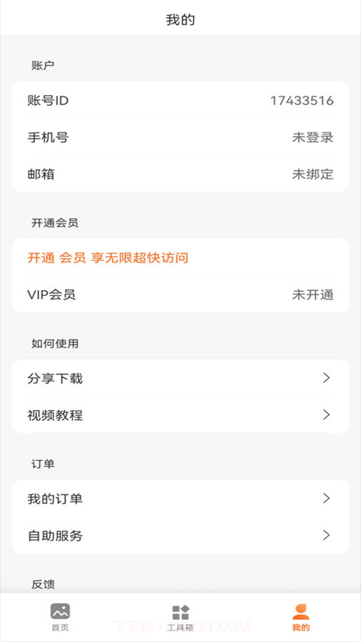 万能抠图王截图2 万能抠图王截图2