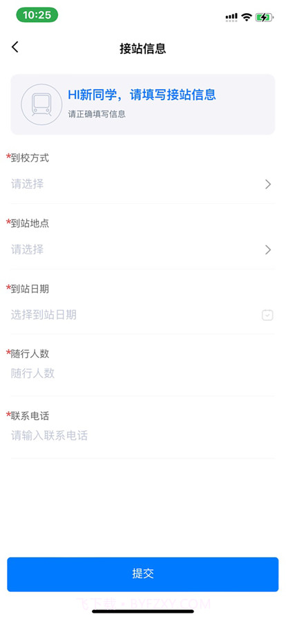 智慧正师学生端截图1