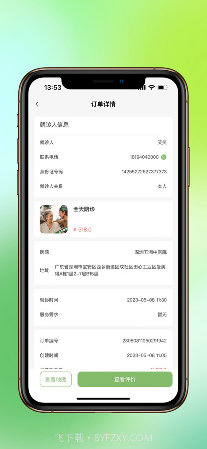 米来陪诊师端截图4