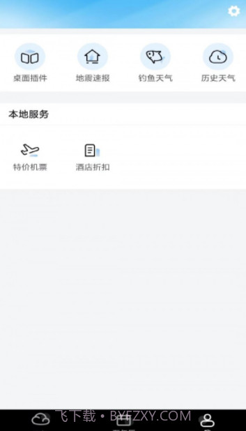 知道天气截图3 知道天气截图3