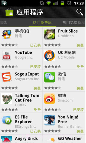 Android Market截图3