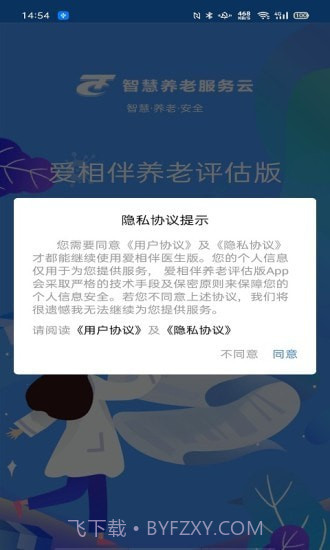 爱相伴养老评估版截图1 爱相伴养老评估版截图1