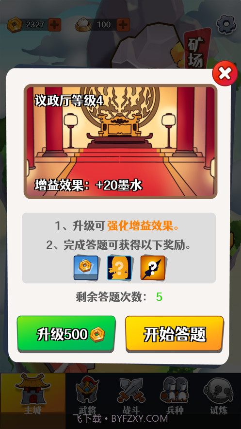 画兵点将截图4