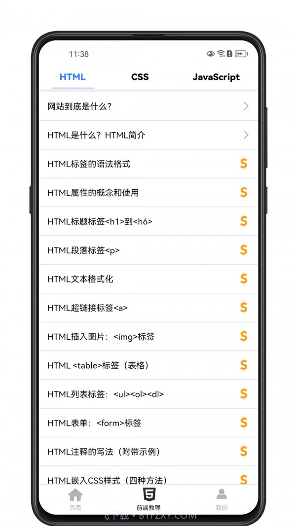 前端学习宝典截图1