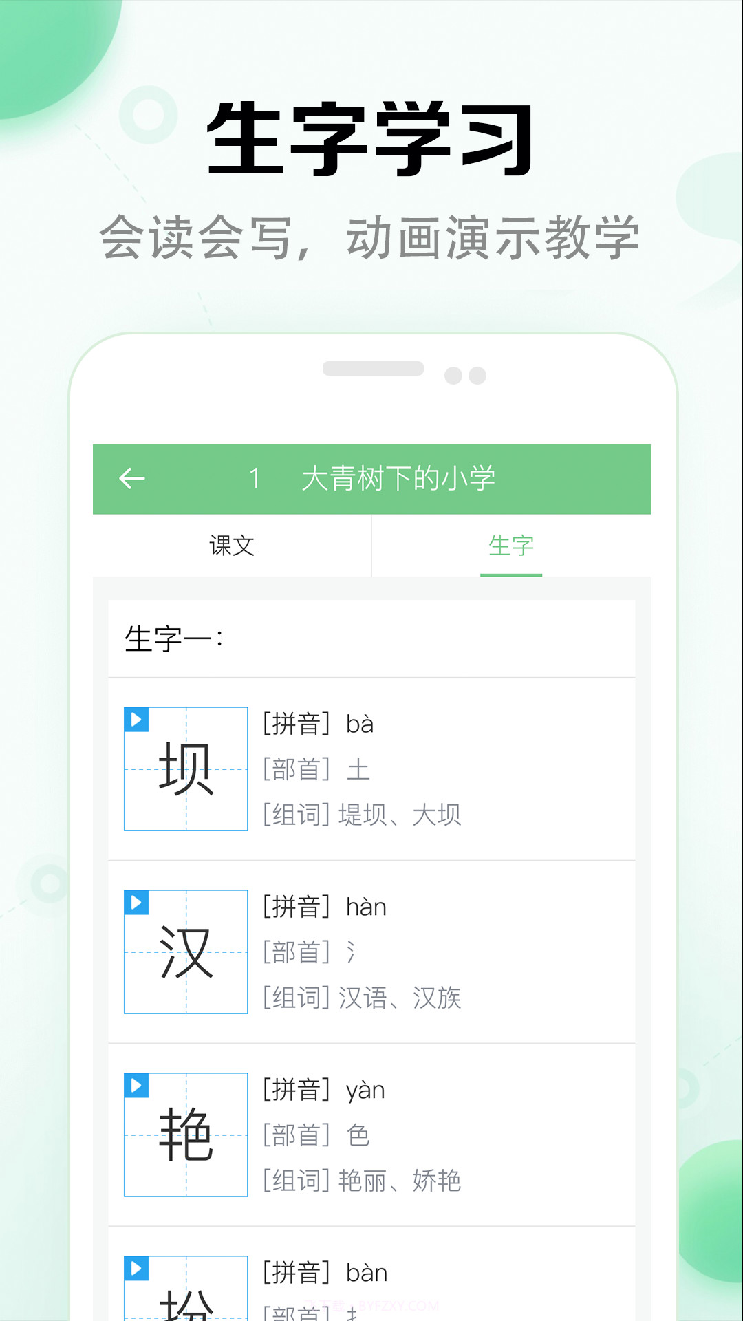 小学语文课堂截图4