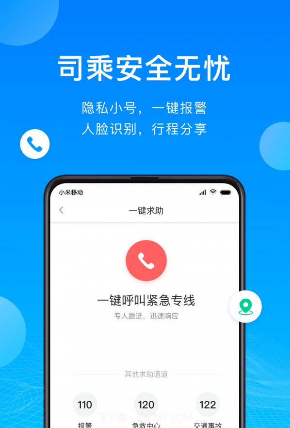 云谷出行截图2