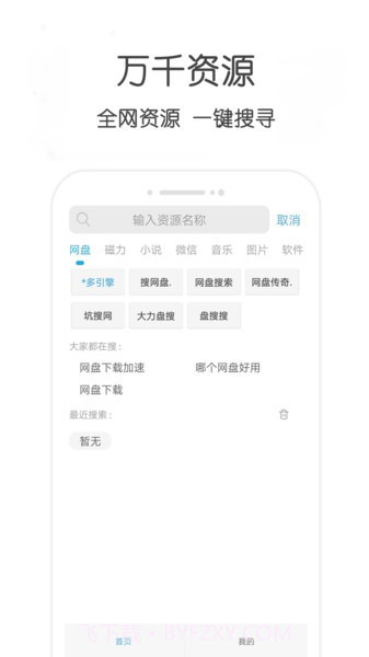 万种资源搜索截图2