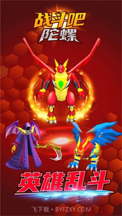 战斗吧陀螺截图1