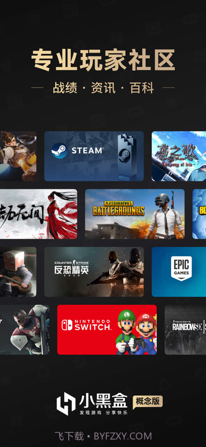 小黑盒概念版截图1