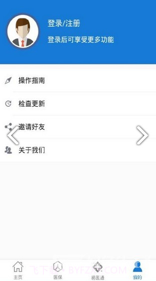 枣庄医保(枣庄医保网上缴费)V2.9.6.3 安卓中文版截图2