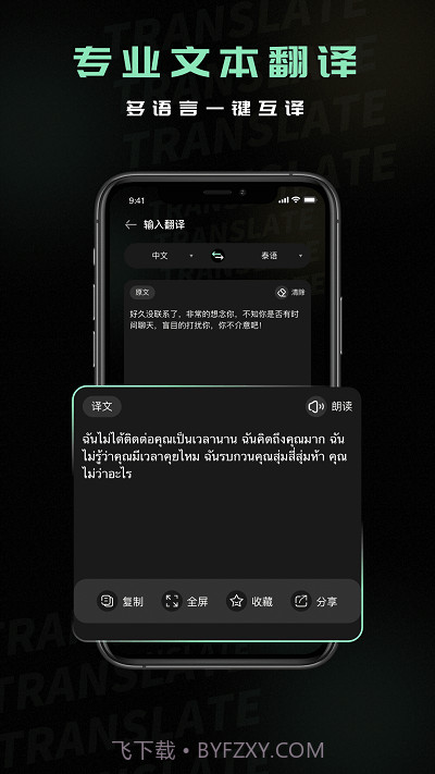 泰语翻译器截图1