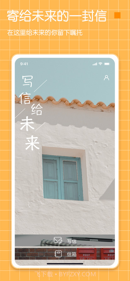 纪念日给未来写封信截图12