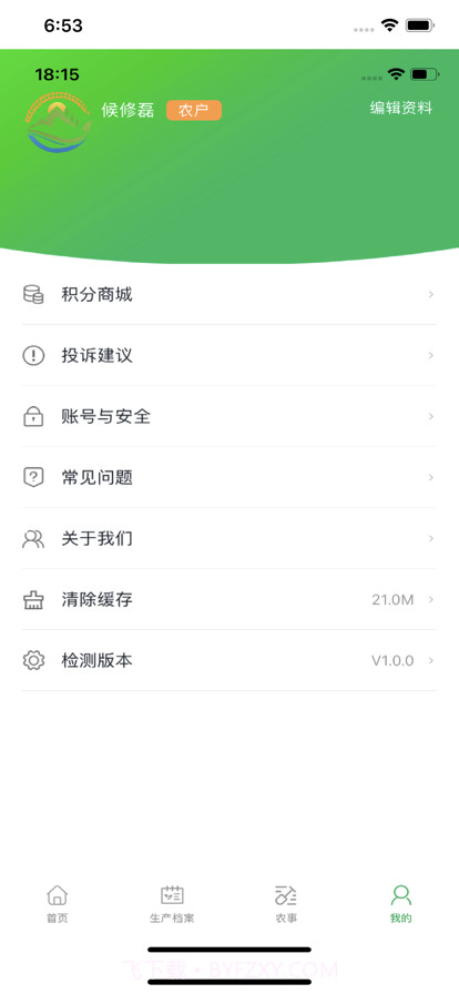 邹平掌上智农截图5