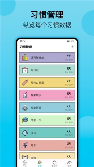 小习惯日常打卡截图4