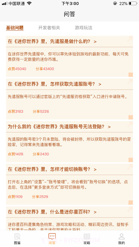 迷你攻略盒子截图2