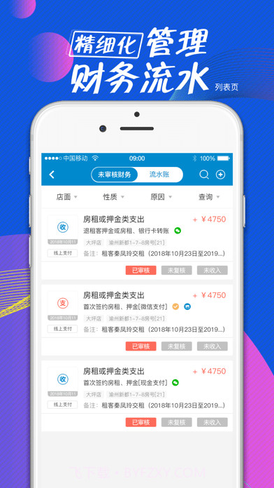 新全房通截图4