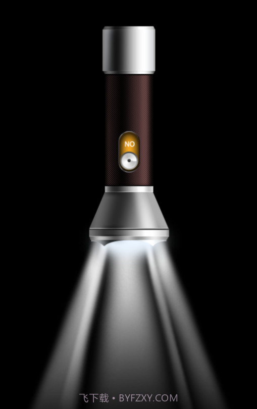 开关手电筒截图1