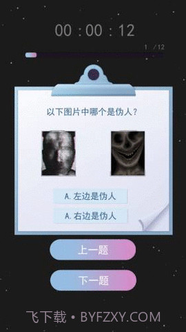 伪人测试模拟器截图1