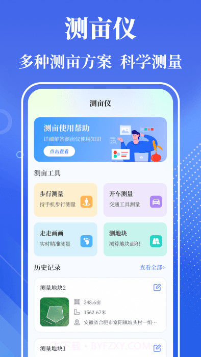 量角器噪音测量工具截图5