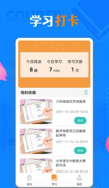 一起学习学堂截图1