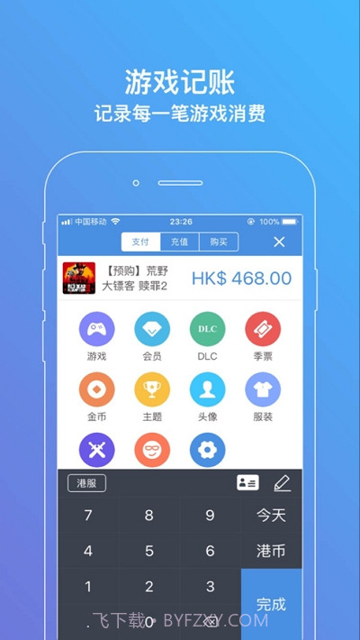 PSN记账截图2 PSN记账截图2