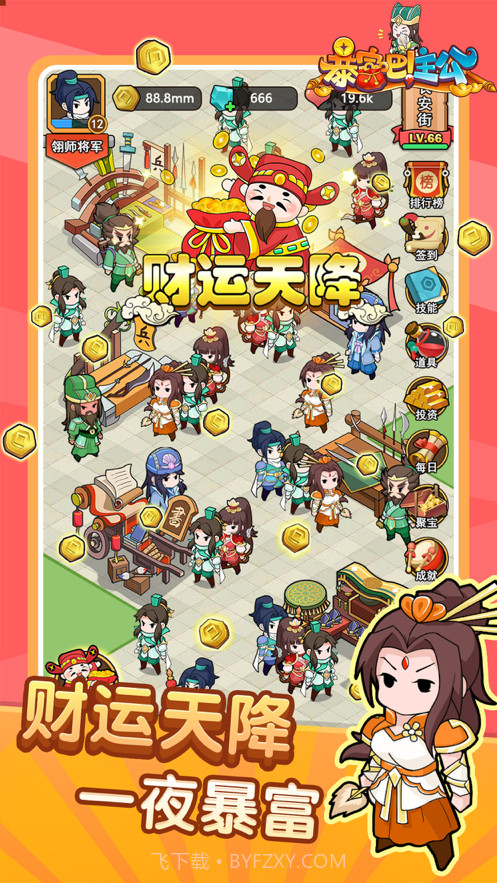 暴富吧主公截图3 暴富吧主公截图3