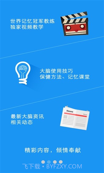 疯狂大脑app最新版截图2