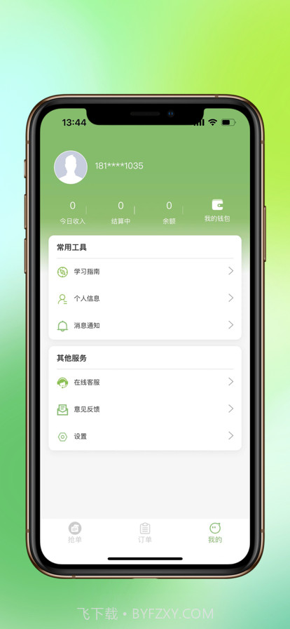 米来陪诊师端截图5