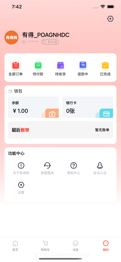 有得购截图4 有得购截图4