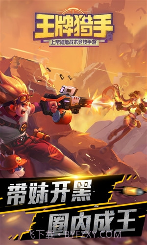 秘宝猎人：王牌猎手截图1