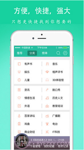 懒人听书神器截图2