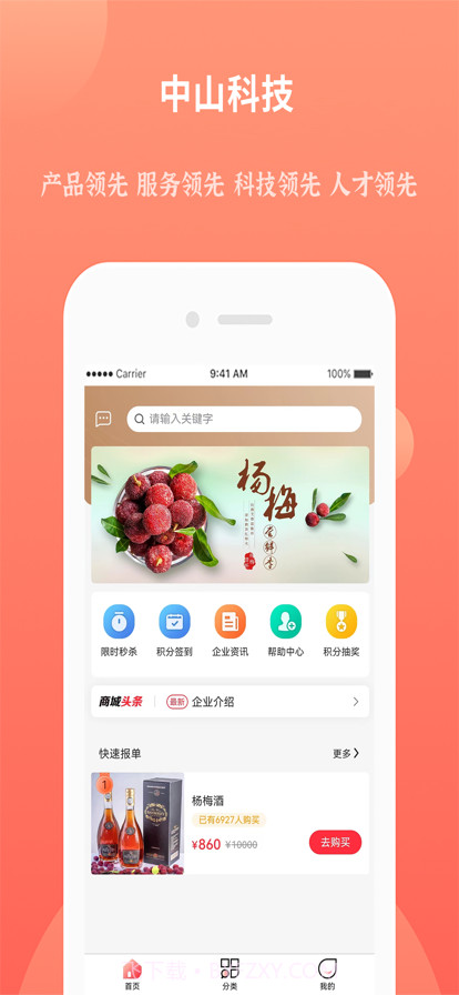 中山科技截图1