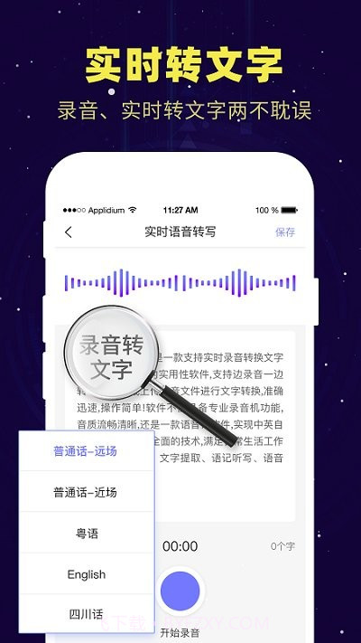 录音转文字精灵助手截图4 录音转文字精灵助手截图4