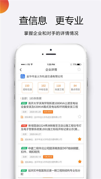 招标无忧平台截图3