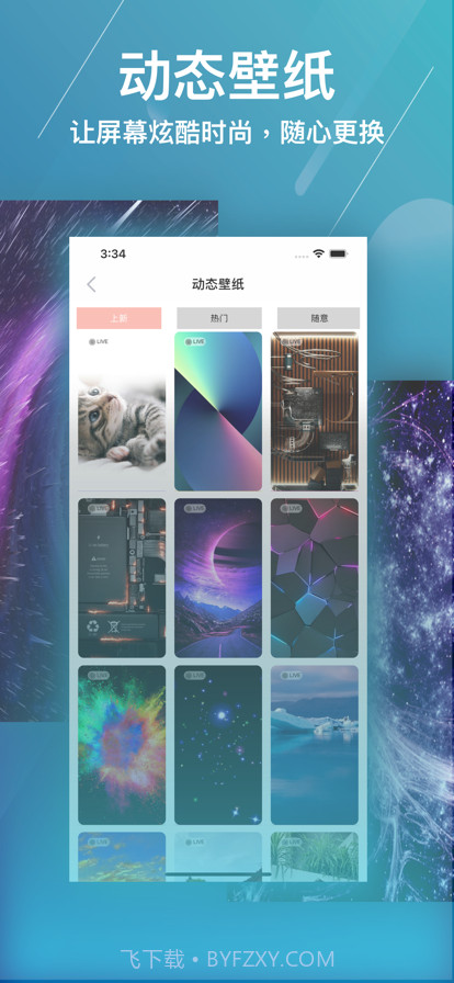 酷动态壁纸截图5