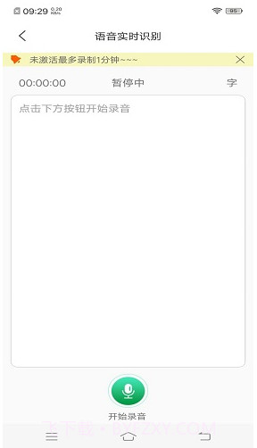 录音转文字(录音转文字软件)V1.1.6 最新版截图2