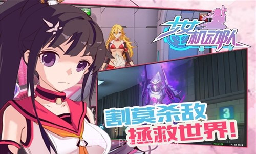 少女机动队截图1 少女机动队截图1