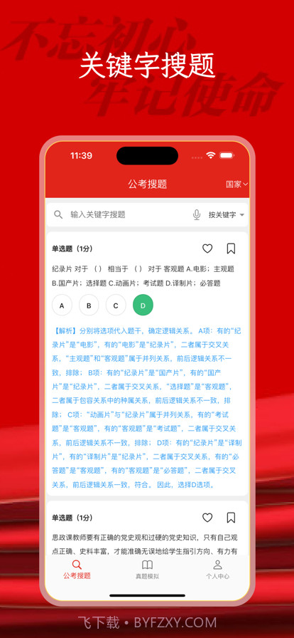 公考题库截图1 公考题库截图1