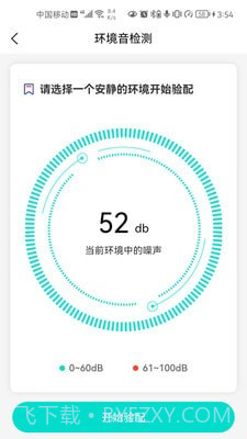 升声悦健康截图2