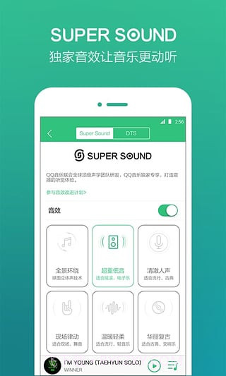 qq音乐手机版截图2
