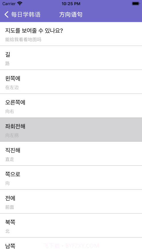 每日学习韩语截图2