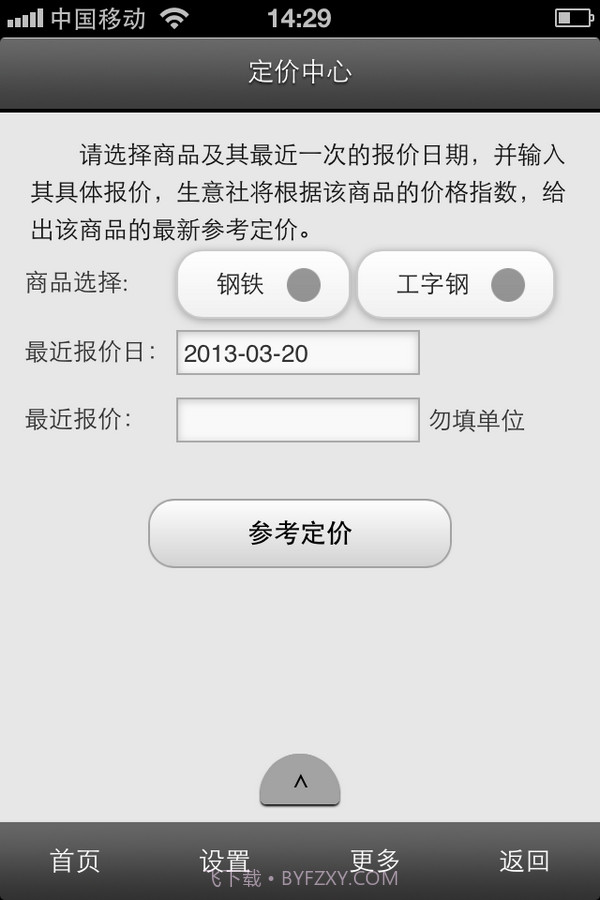 移动生意社截图3