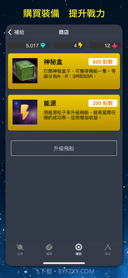 太空潜航截图4 太空潜航截图4