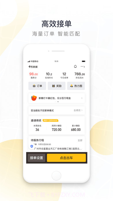 如祺司机端版截图5