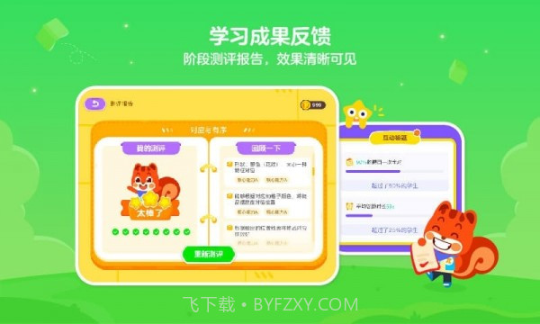 伴鱼培优截图2 伴鱼培优截图2