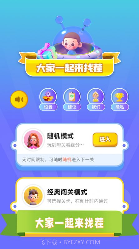 找茬我最强最棒截图3 找茬我最强最棒截图3