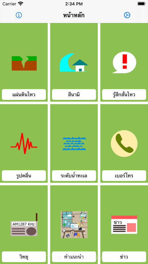 EarthquakeTMD截图1