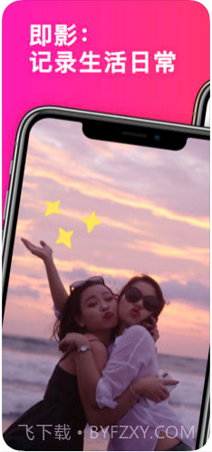 即影截图1